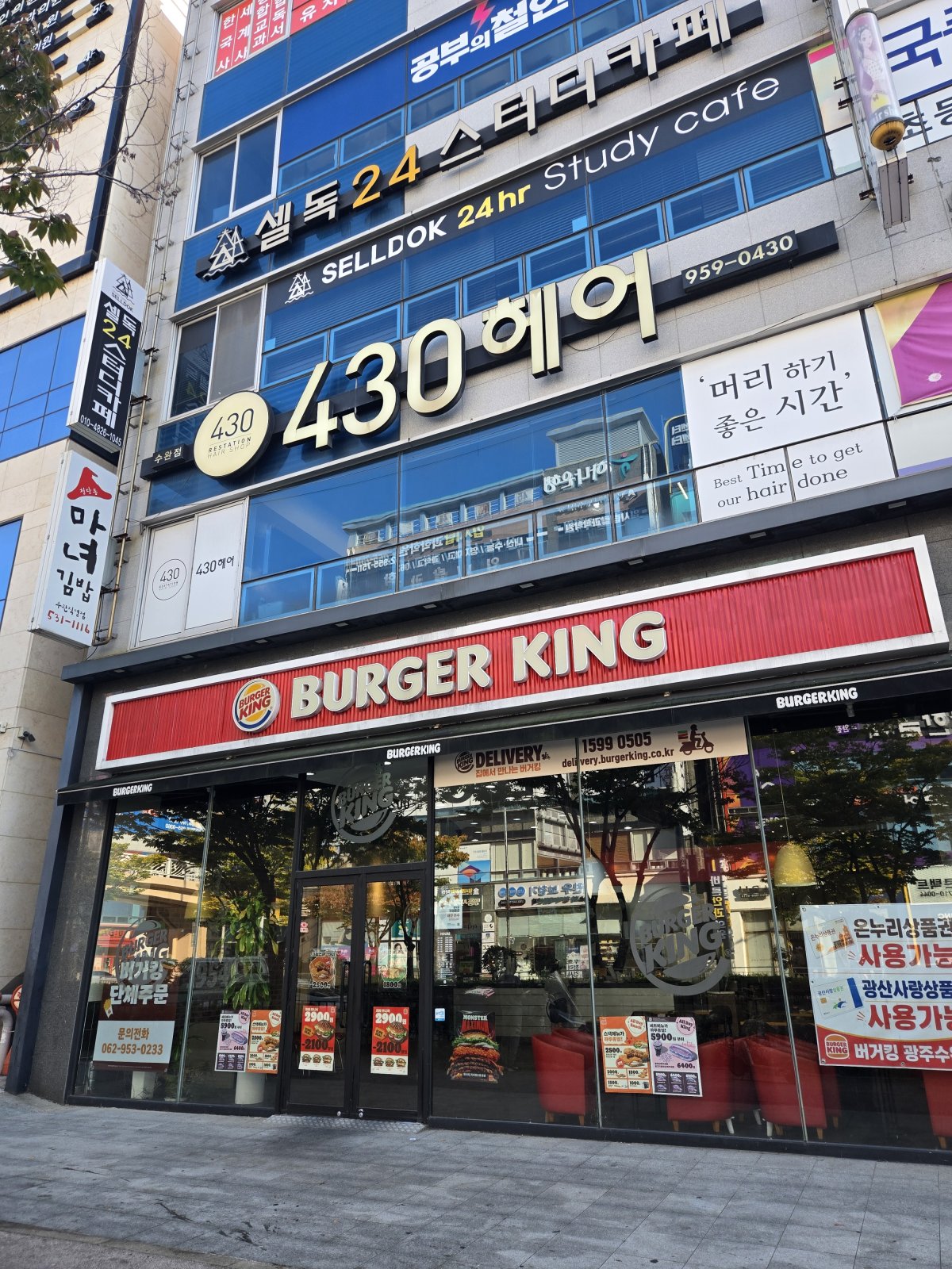 건물 정면 — 버거킹 건물 2층 '430헤어' 간판